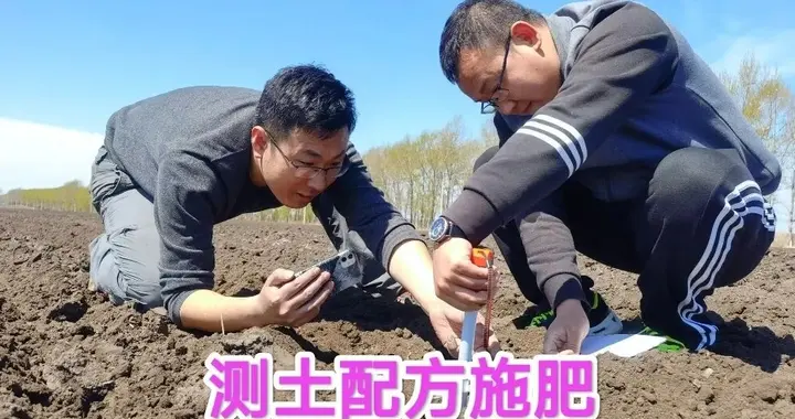科学施肥原则之二，根据土壤情况施肥，很多人似懂非懂