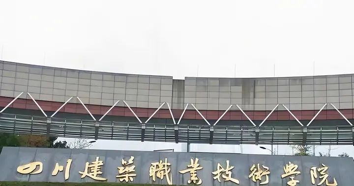 恭喜！已同意，四川“新增”两所公办本科高校，2026考生可了解