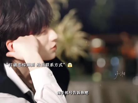 这个馨何cp怎么能纯情成这样 妈呀🥹