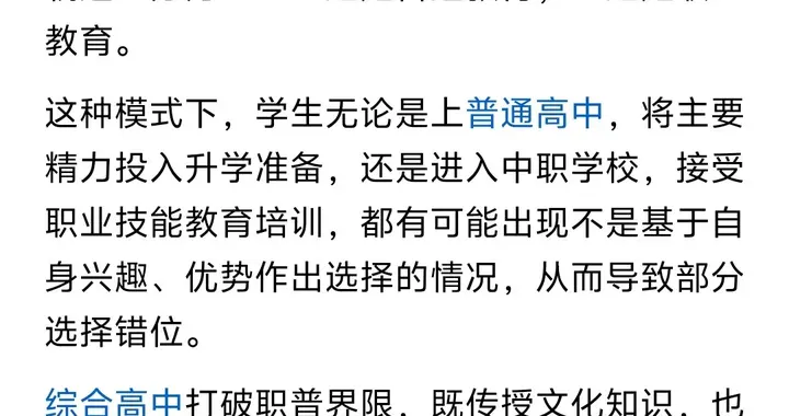 官方再提综合高中建设 综合高中是中职改革的方向 打破职普分流弊端