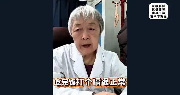 养胃技巧76丨频繁打嗝不是小事，4个信号可能藏着大问题