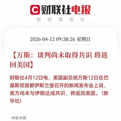 优质资产收藏家：炸锅了！美伊双双官宣：谈