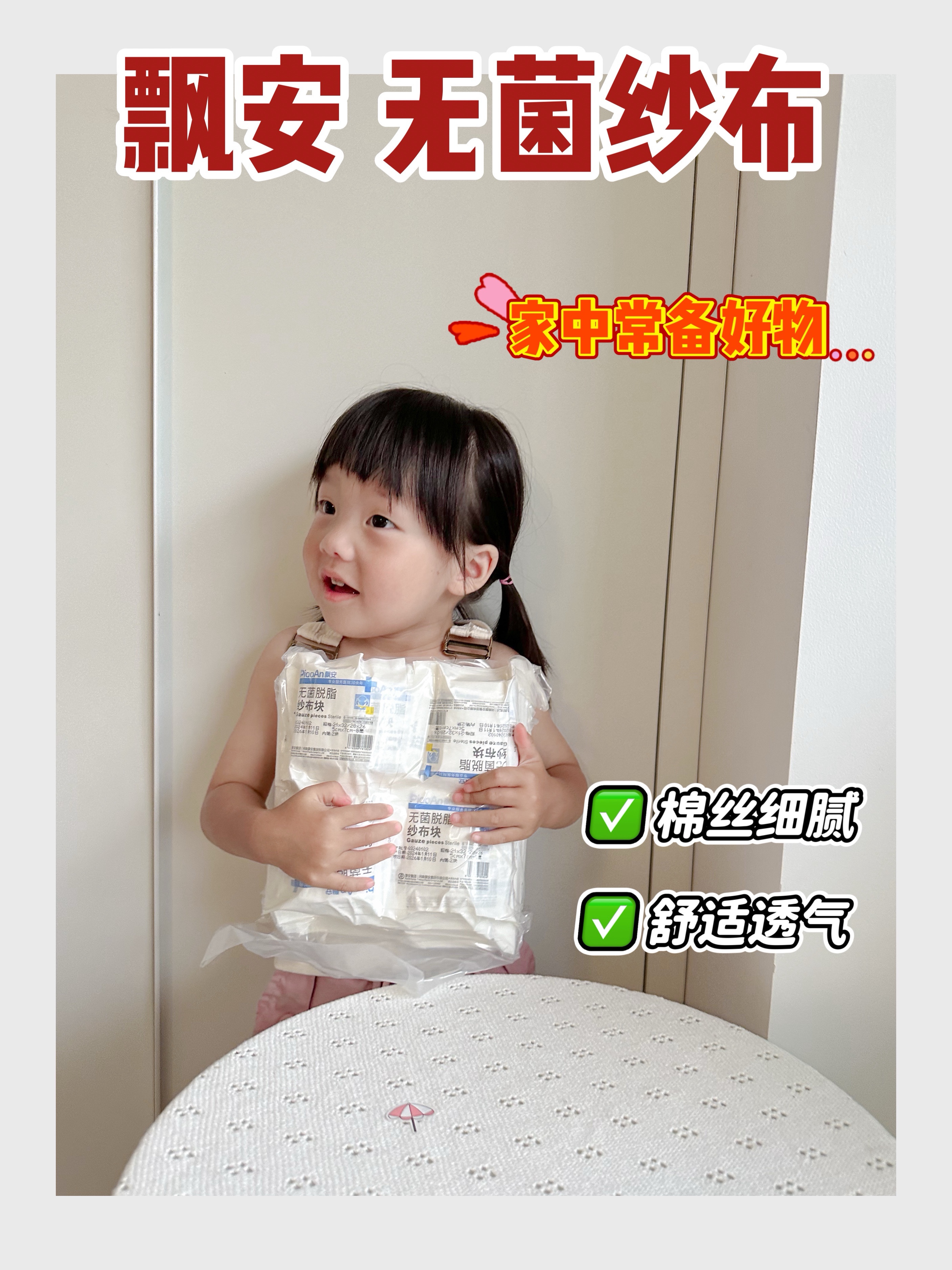 家中常备好物，无菌纱布