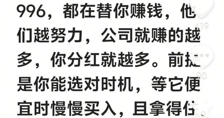 买股票，本质就是买下一家公司