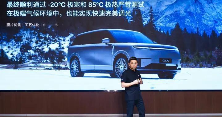 小鹏GX、福耀联合打造 首块AI调光隐私玻璃量产交付