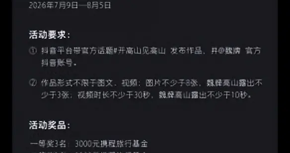 销冠发来一封夏日邀约，请查收魏牌高山3000元旅行基金