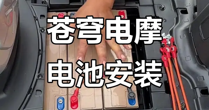 为什么大品牌长续航车，都使用72V38AH石墨烯电池？请看详细分析