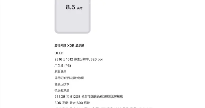 iPad Mini8来了！为啥屏幕还是60HZ？背后原因不简单！