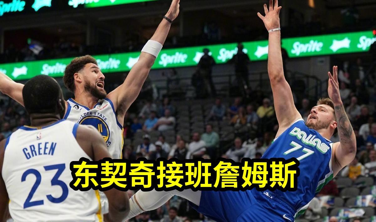 东契奇接班詹姆斯成湖人新星！波尔津吉斯揭露独行侠真相：他在达拉斯的日子...