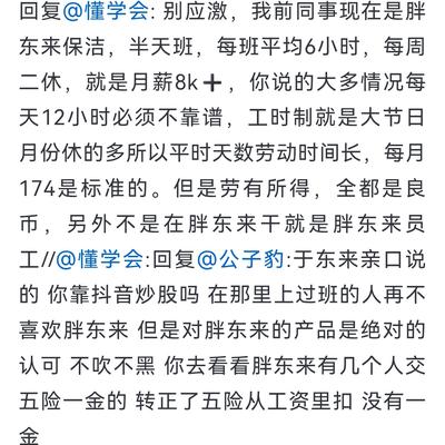 微风有光：总算知道胖东来粉丝口中的半天班