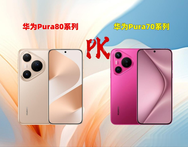 华为Pura80对比Pura70，70全系超1300万，Pura80降...