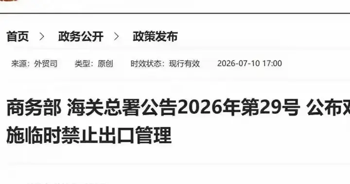 中国收紧氦气出口管控，无本土氦资源的日本为何全线焦虑？