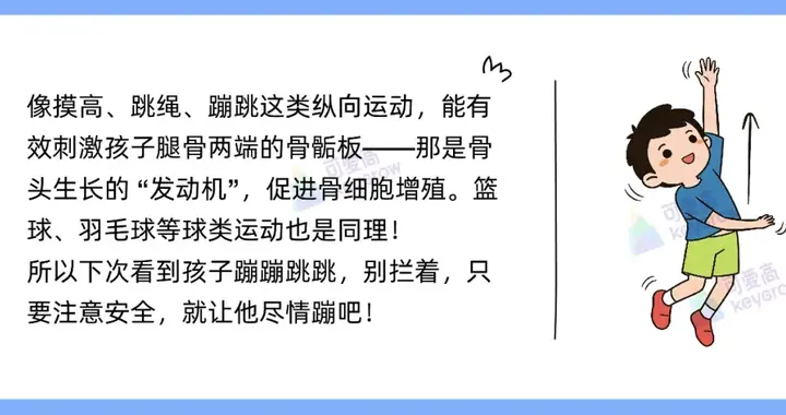 孩子春季长高“不用催”？这些无意识长高行为，娃是不是在做？