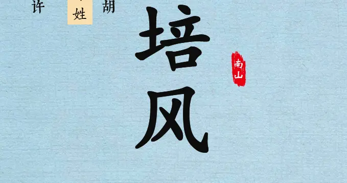 气场十足，颇具大家风范的与众不同男孩名