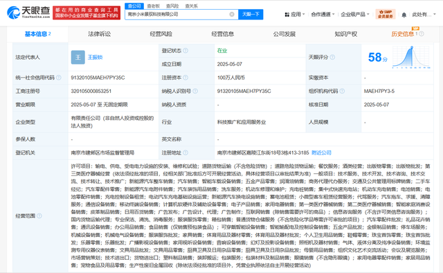 小米旗下小米景明在南京成立新公司