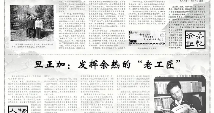 旦正加：我的老师程祥徽先生