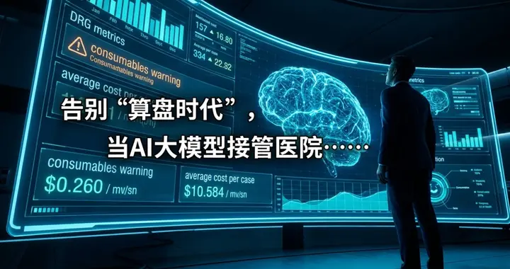 11月大考倒计时！当AI接管算计，医院靠什么留住灵魂？