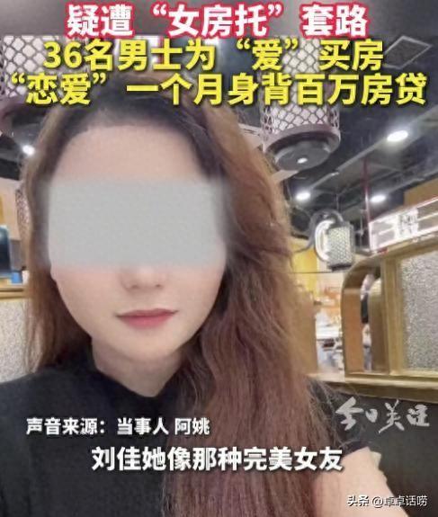 深圳“卖房妲己”引发热议：她为成销冠交往36位男友