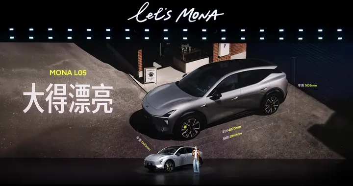 MONA L05正式上市：50万级智驾+30万级座舱，大五座SUV卷王来了