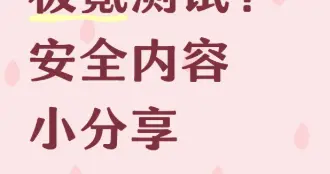 极氪测试？安全内容小分享