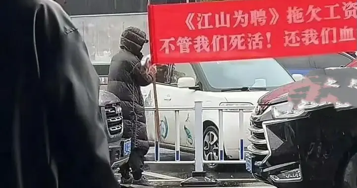 《江山为聘》剧组被爆拖欠工资疑似停拍，于正回应
