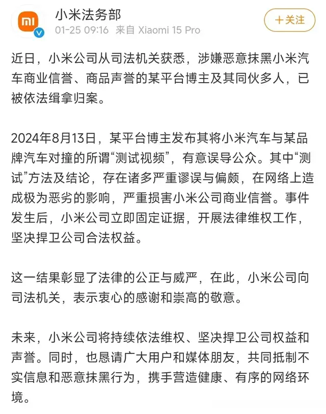 小米法务公布某知名博主被缉拿归案，极氪回应与己无关