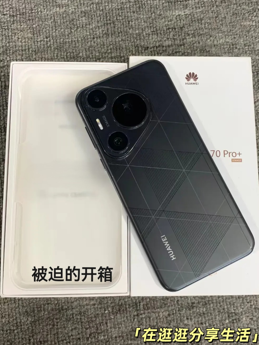 华为Pura 70 Pro+最近使用感受