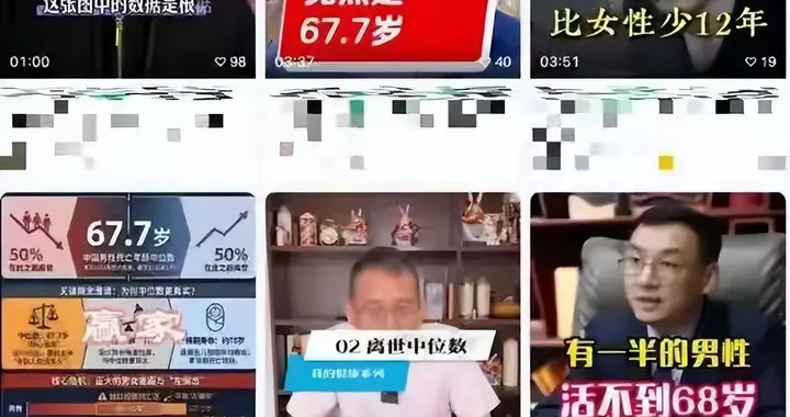 一半中国男性活不过67.7岁？媒体称这是大模型+自媒体混搭造谣