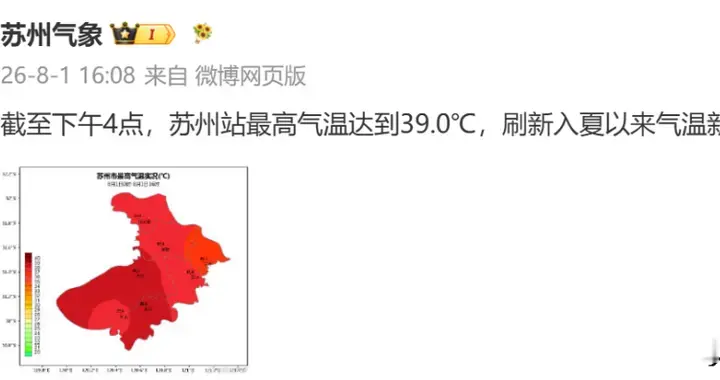 苏州的大热天真个热煞哉 ，还夹着雷暴大风，这天气真的太难了
