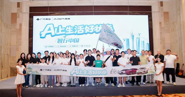昊铂埃安智行中国收官：38城自驾，车主实测