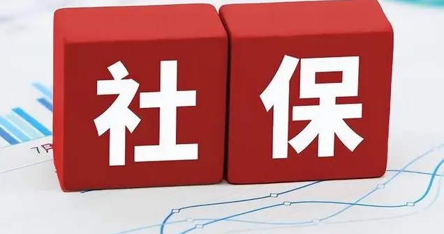 我54岁，已交28年社保，再交六年，到退休的时候一个月能拿多少钱