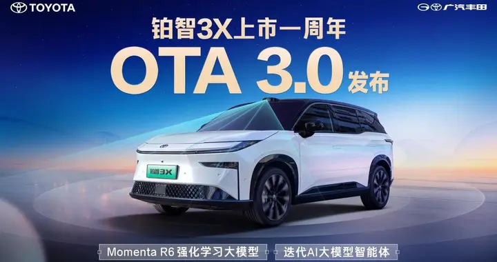 铂智 3X 一周年 OTA 升级再启新程，每次更新都为更懂用户