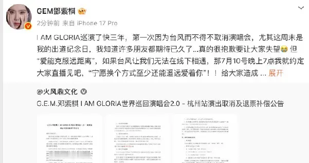 当暴风雨叫停了麦克风：邓紫棋面对取消的坦诚时刻