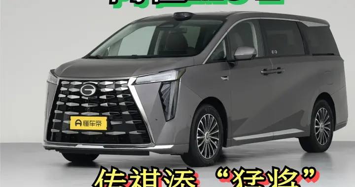 传祺添“猛将”，向往M8 L丨25万级+SDC电磁悬架+1349km综合续航