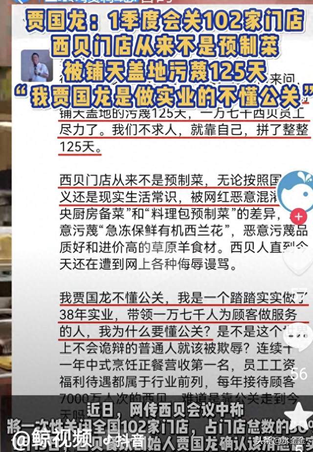 西贝贾国龙发文称，自己准备关店100多家。