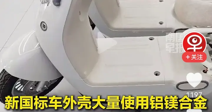 又贵又慢但够安全！新新国标电动车均价“超标”，遇冷在意料之中