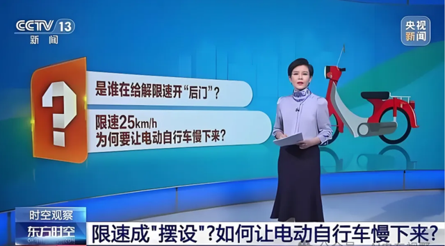 央视痛批电动车解限速！屡禁不止怎么办？3种解决方案车主很支持