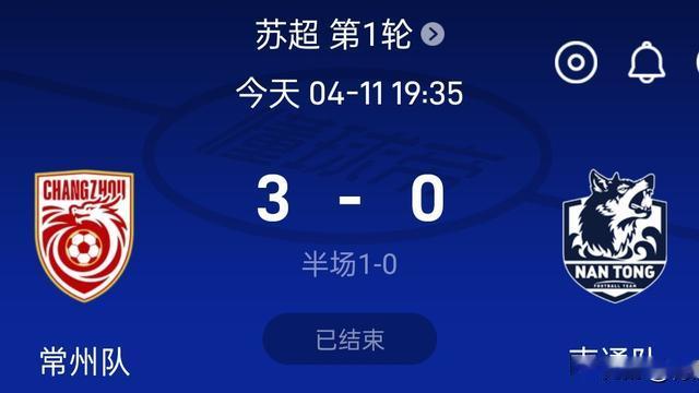 青眼看球：去年人见人欺的常州，苏超首轮3