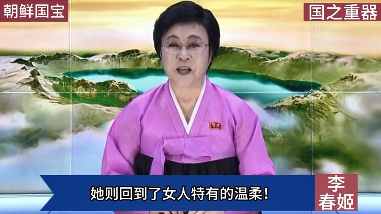 金正恩称她是朝鲜的国宝，仅用声音就让敌人肝胆俱裂！并赠她豪宅