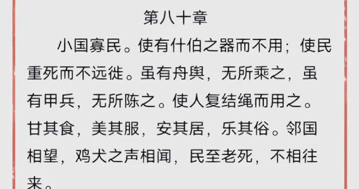 什么是“邻国相望，鸡犬之声相闻，民至老死不相往来”？