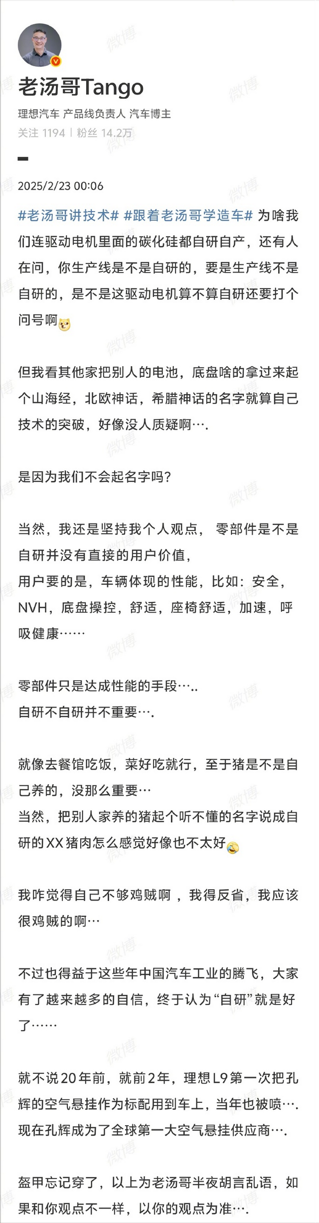 当理想高管暴捶山海经式自研，行业对技术溢价的渴望已焦灼难耐