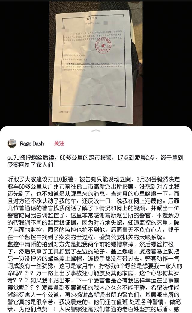 小米 SU7 Ultra螺丝被拧，车主跨市追凶牵出黑公关操作链