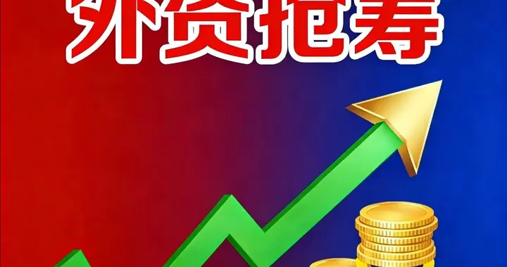 10.16策略：央行喊话、外资喊5200、ETF尾盘爆量，明天绝地反击？