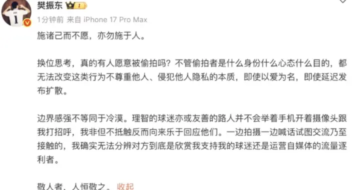 樊振东发文抵制偷拍，称边界感强不等于冷漠，王楚钦曾有类似遭遇