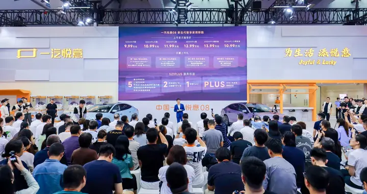 9.99万元起售 中国一汽悦意08全球上市