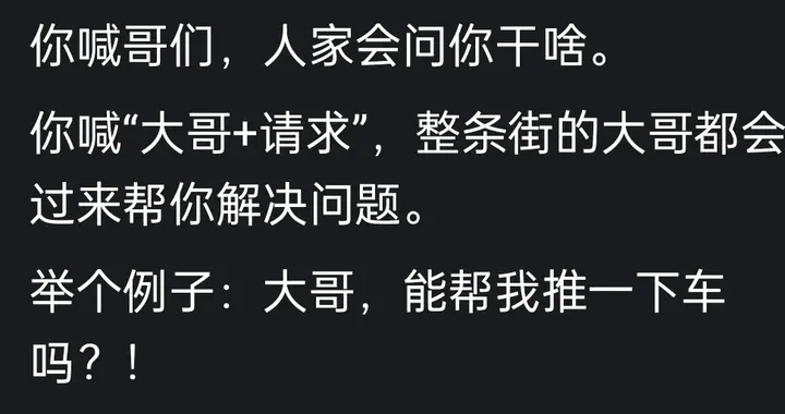 在东北是不是叫一声哥真的能解决很多事？一句大哥事就成了一半