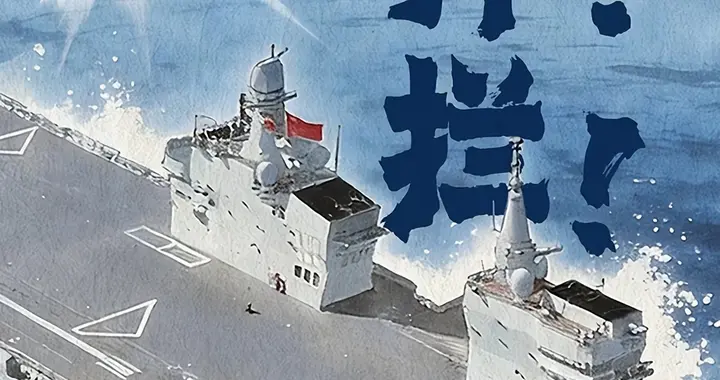 攻击21官宣起降四川舰！电磁弹射藏大招，中国海军改写海战规则
