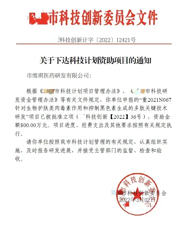 公文发文应讲究必要性！某某市科技创新委员会这篇通知很值得思考