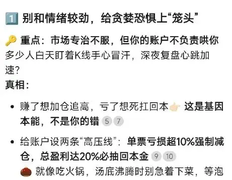 在股市如何正确对待自己的人性？DeepSeek说别和自己较劲