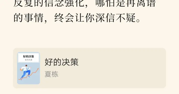 总是舍不得？小心情感绑架你的决策